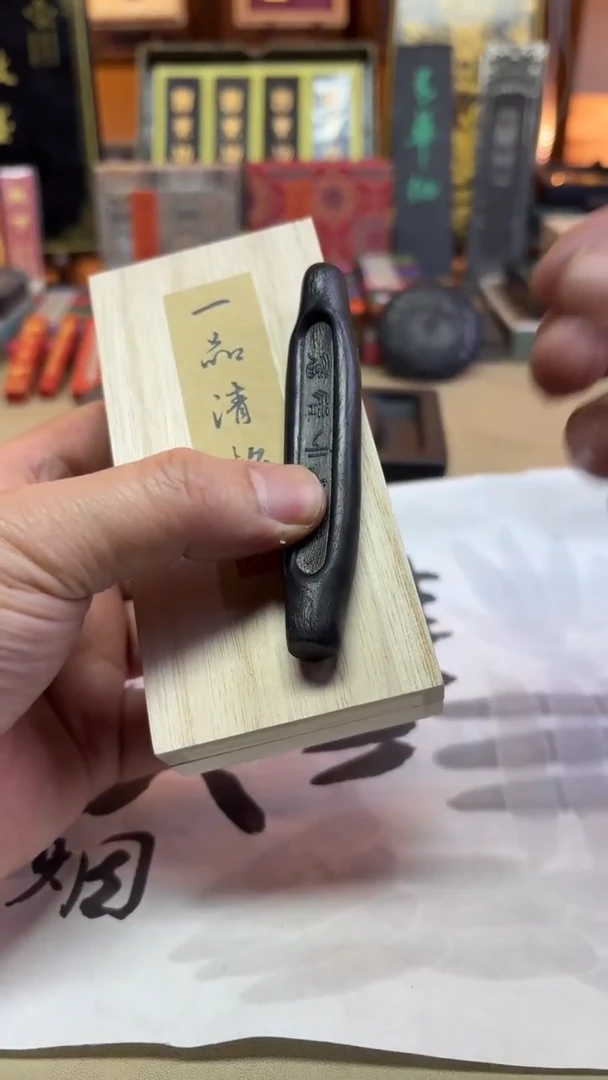 宝墨斋 一品清松 相忘于江湖 5钱1锭