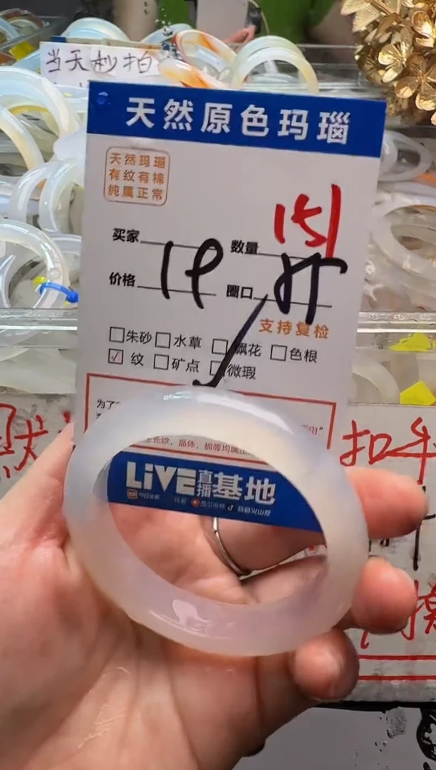 玛瑙/玉髓手镯未镶嵌151