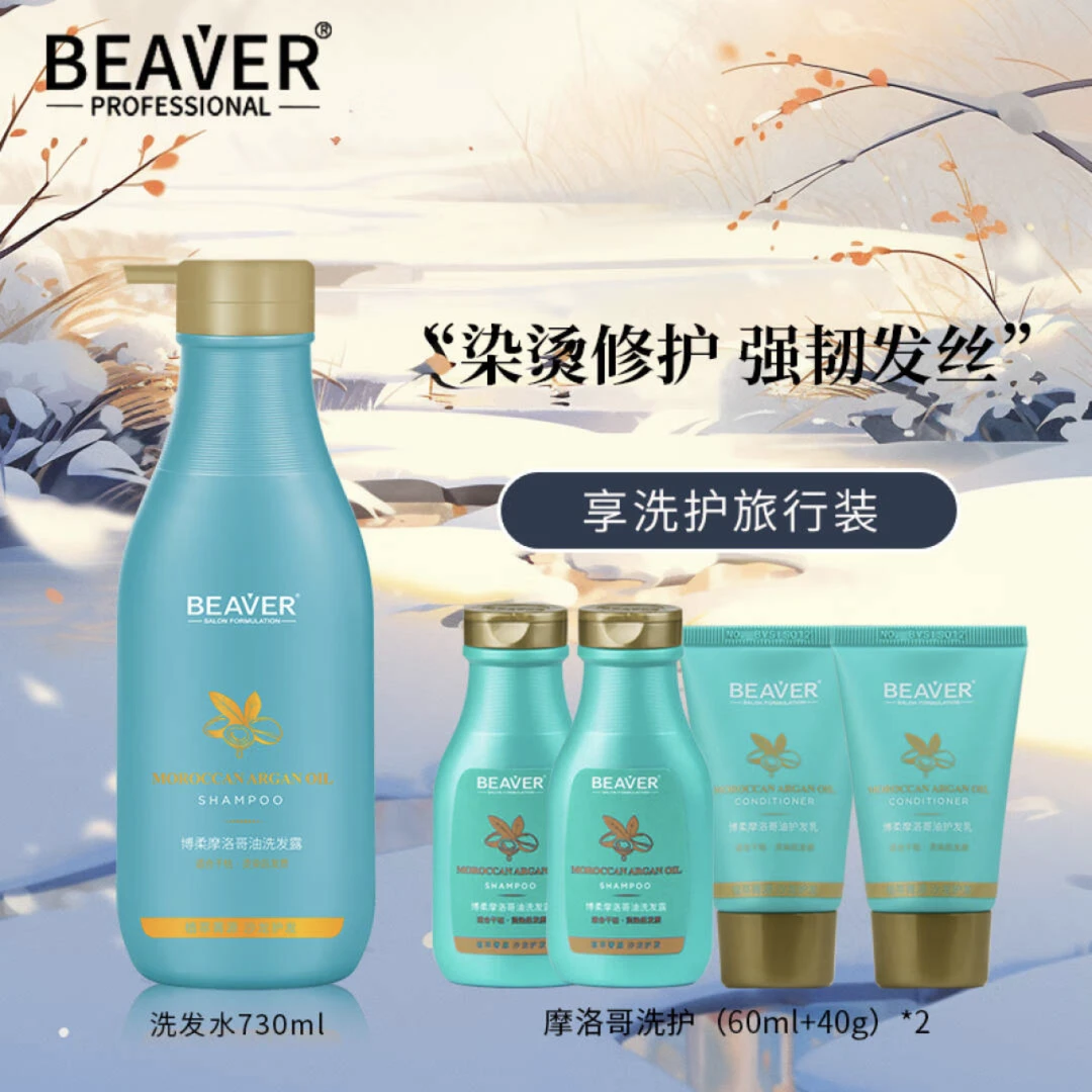 博柔摩洛哥油护发洗发水滋养烫染修护持久留香护理养发香氛养护