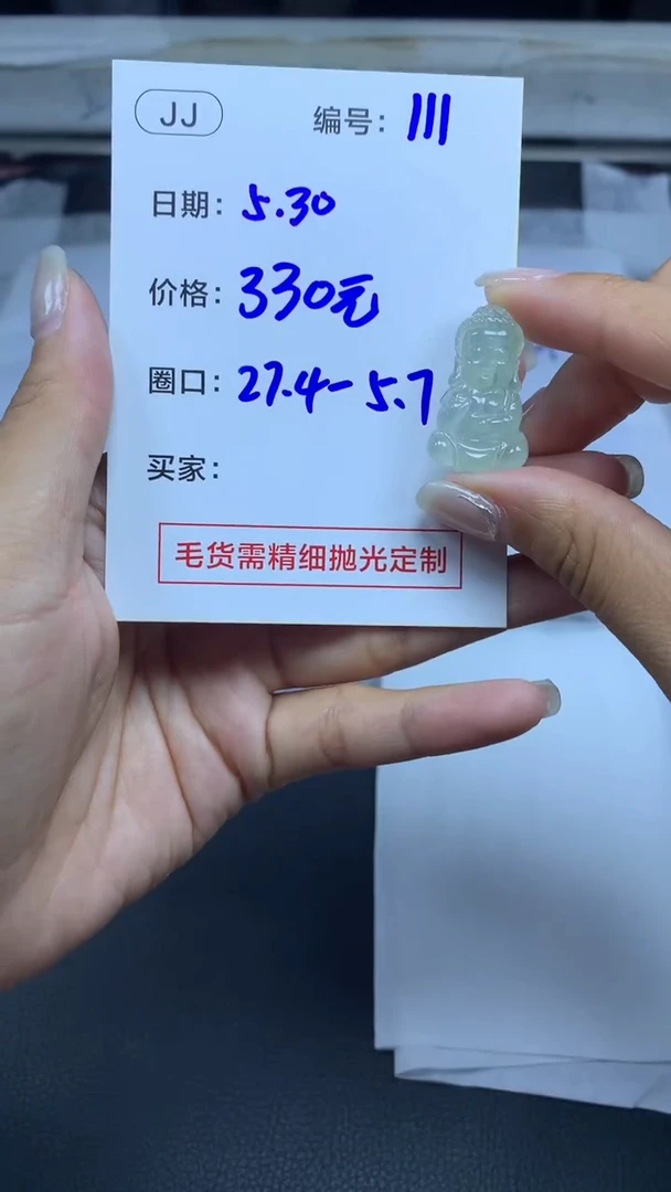 定制翡翠未镶嵌111宝宝佛27.4+330元+拍一发一