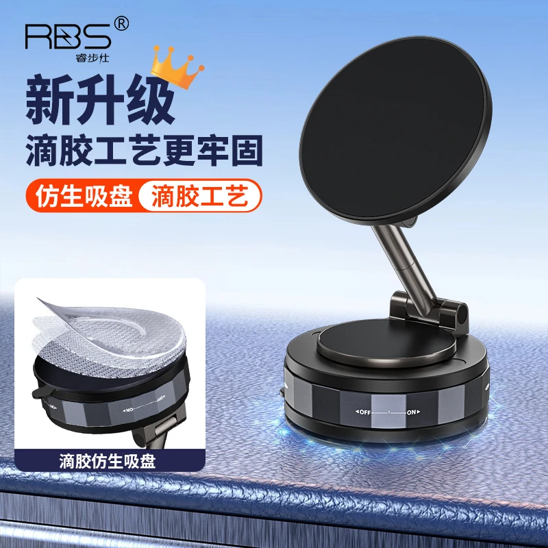 睿步仕【全新升级款】滴胶吸盘真空吸附磁吸车载手机支架