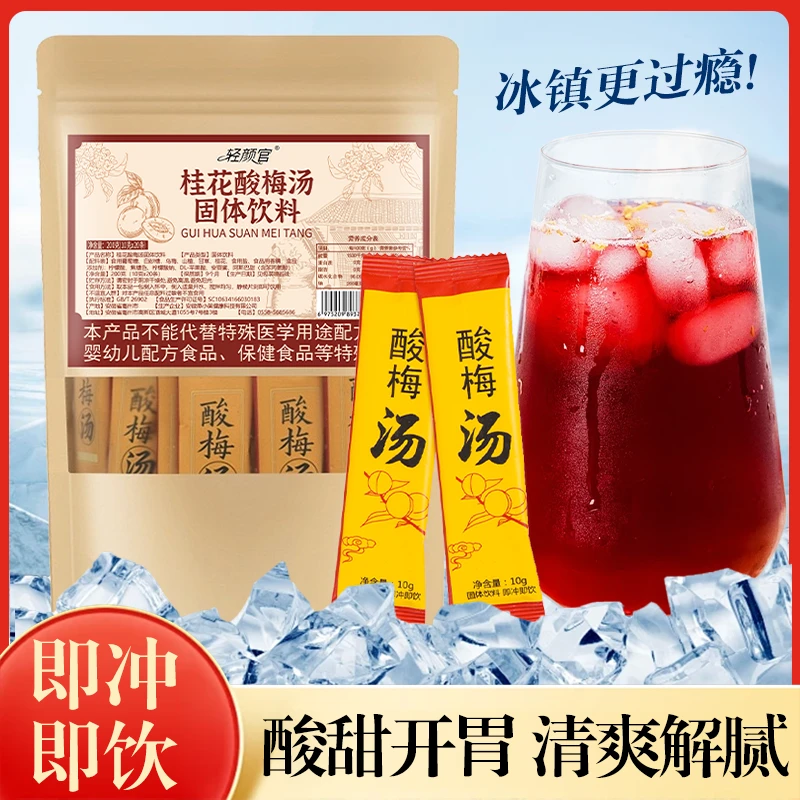 【正品保障】酸梅汤独立袋装速溶酸梅粉晶冲饮饮料冷热双泡