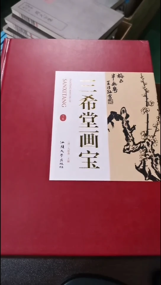三希堂画宝   全2册