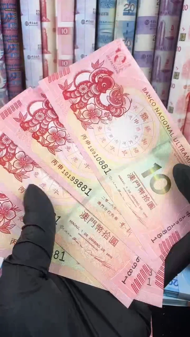 纸生肖 倒置号对钞