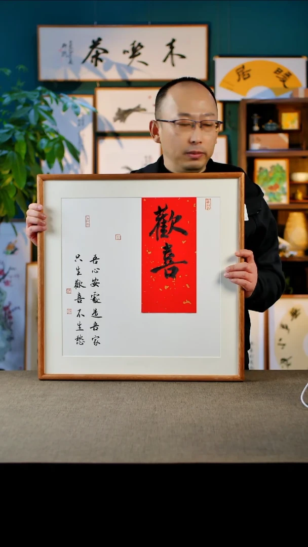 书法欢喜  实木榫卯  52.52