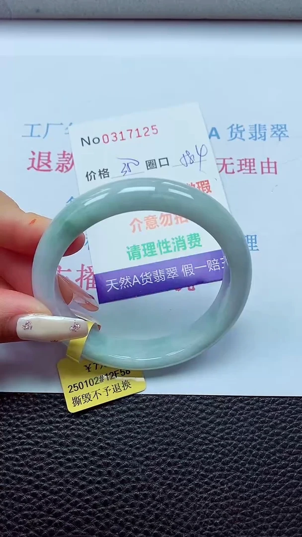 【闪购商品】翡翠手镯未镶嵌00317125