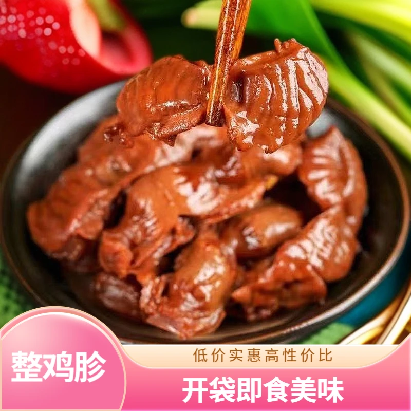 【散养品质】夜宵休闲追剧零食解馋充饥卤味香辣下酒菜五香鸡胗即食