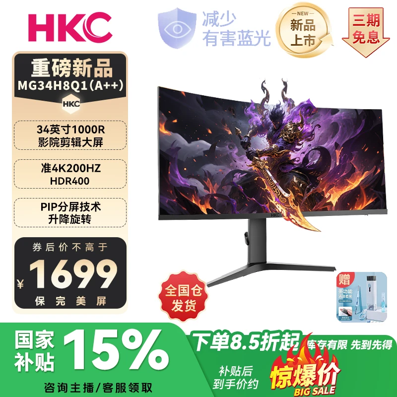 HKC显示器34英寸准4K超清200Hz游戏电竞1000R曲面升降猎鹰带鱼屏
