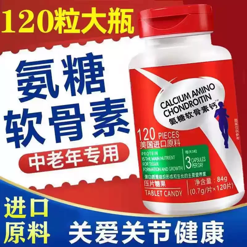 贵点有用官方正品中老年美国进口原料氨糖软骨素钙