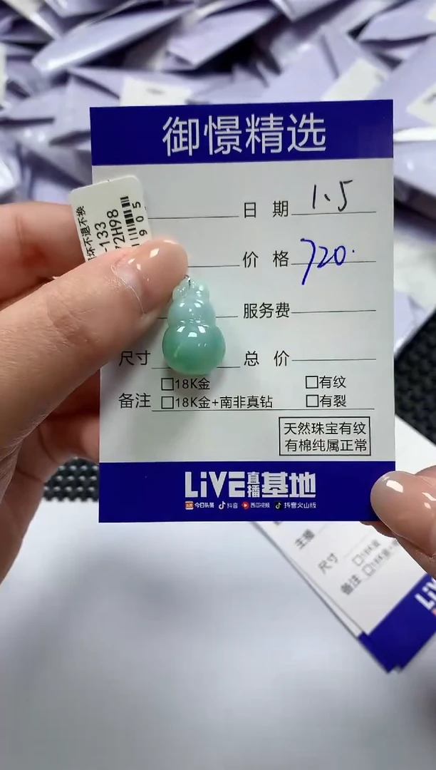 颈饰未镶嵌翡翠28