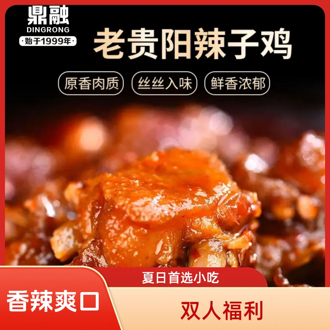 【次日达】（一斤装)882辣子鸡老贵阳辣子鸡小锅现炒新鲜软糯香辣鸡肉鸡肉同城配