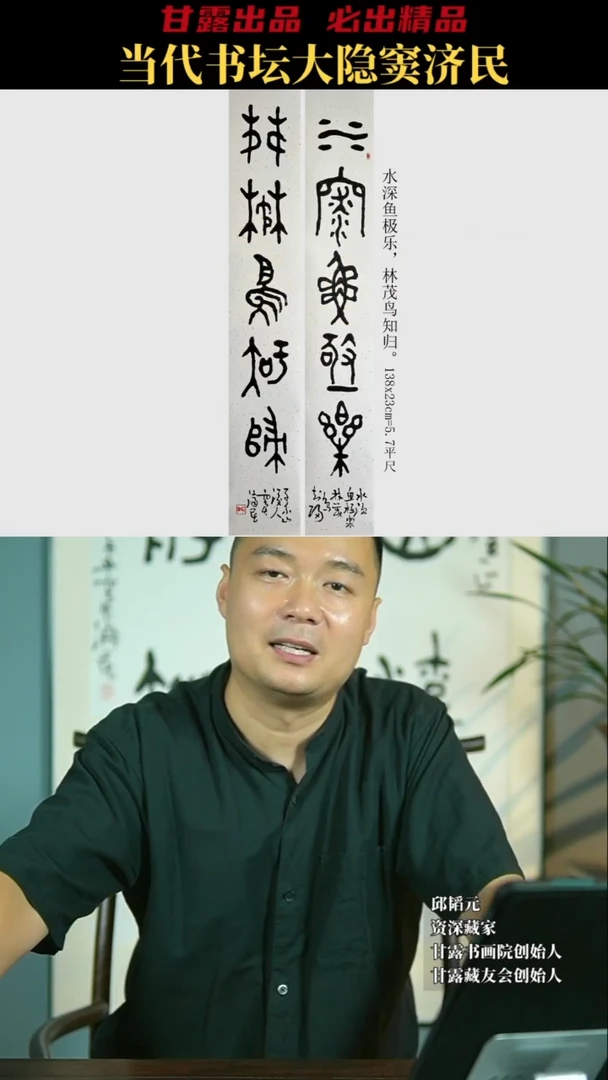 书法窦济民23号5853号甘露美术馆