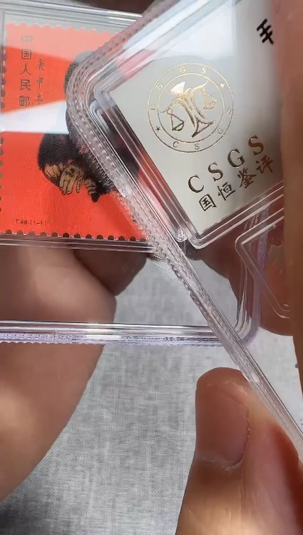 T46 一轮生肖猴 封装评级 邮票