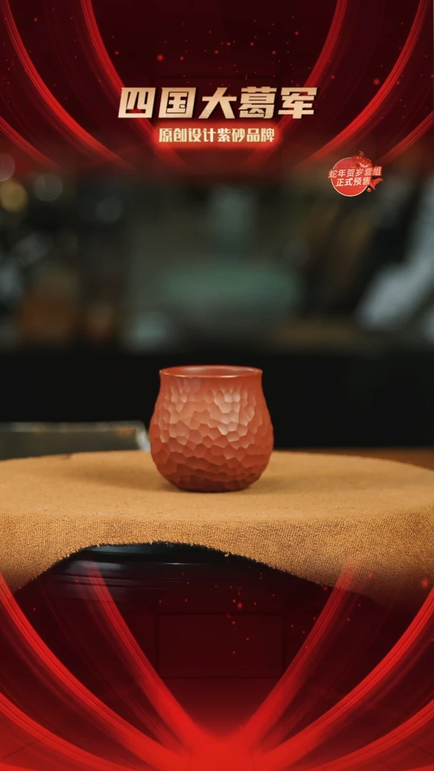 【闪购商品】紫砂茶宠xc朱泥锤纹钱袋杯
