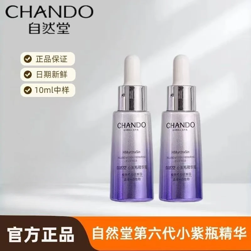 自然堂肌源修护小紫瓶精华液第六代10ml小样面部抗皱紧致精华正品