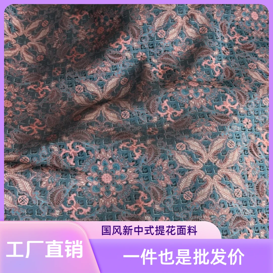 【彩麟宝相花】国风新中式提花面料