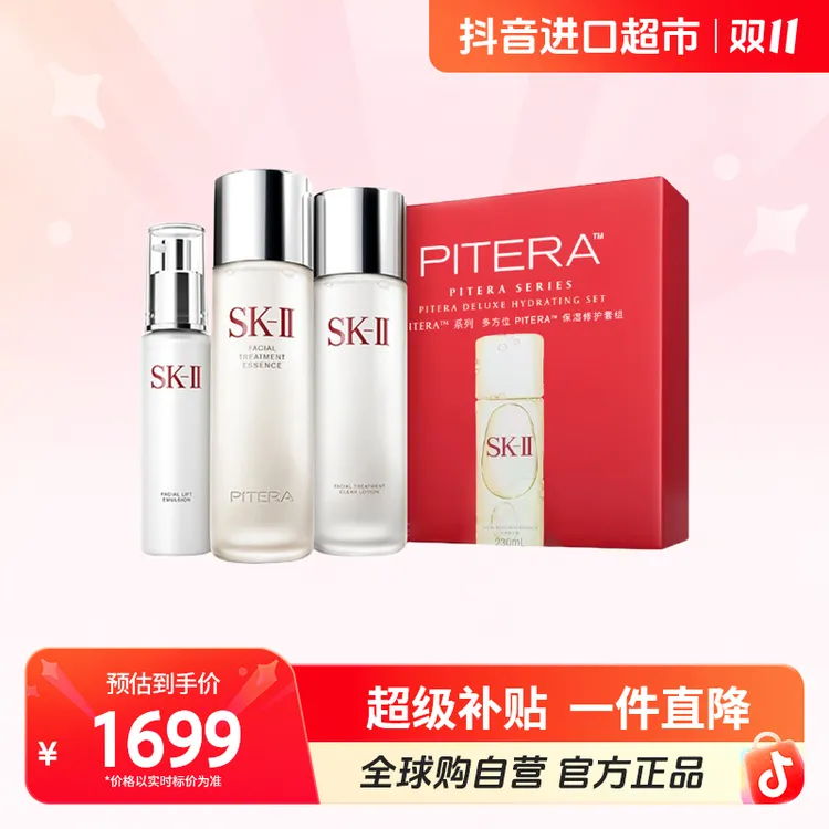 【自营】SK-II正品 多方位套盒（神仙水+清莹露+骨胶原乳液）抗皱修护