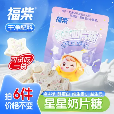 【数量+到6下单】福紫益生元星星奶片跳跳糖奶贝奶棒糖果零食