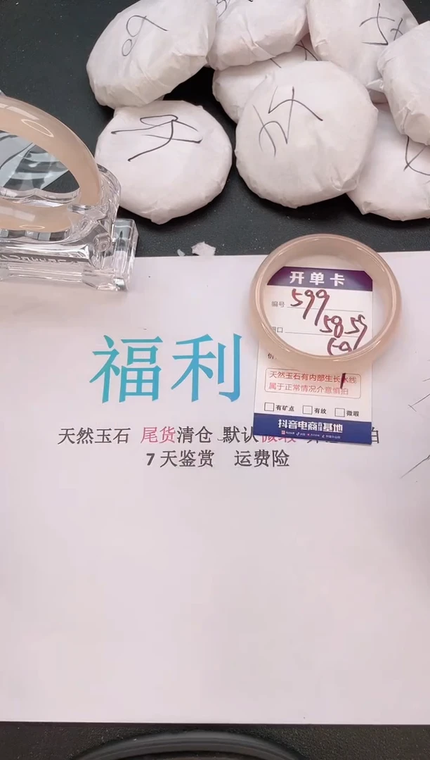 石英质玉手镯未镶嵌编号  599
