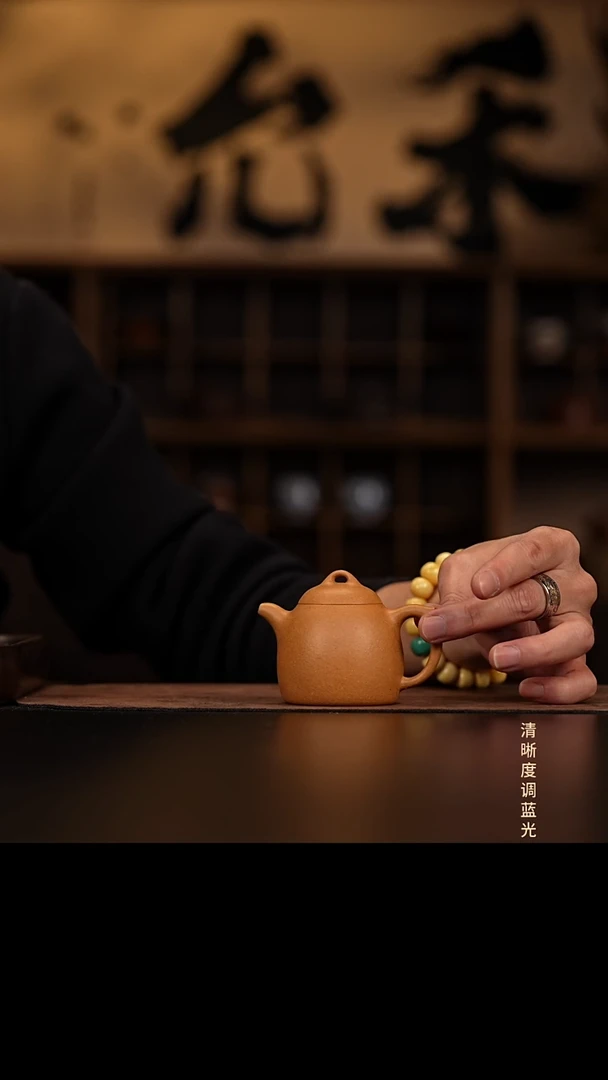 允禾斋 紫砂壶  秦权 黄段