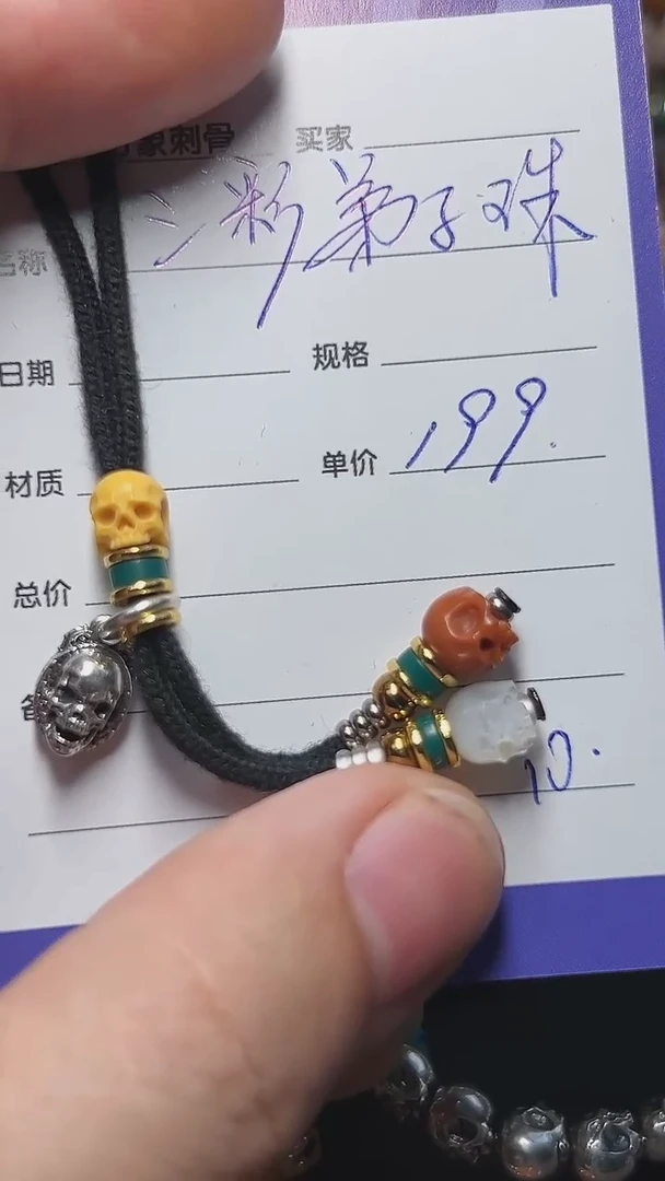 其他贝壳半鄂骷髅背云弟子珠套装