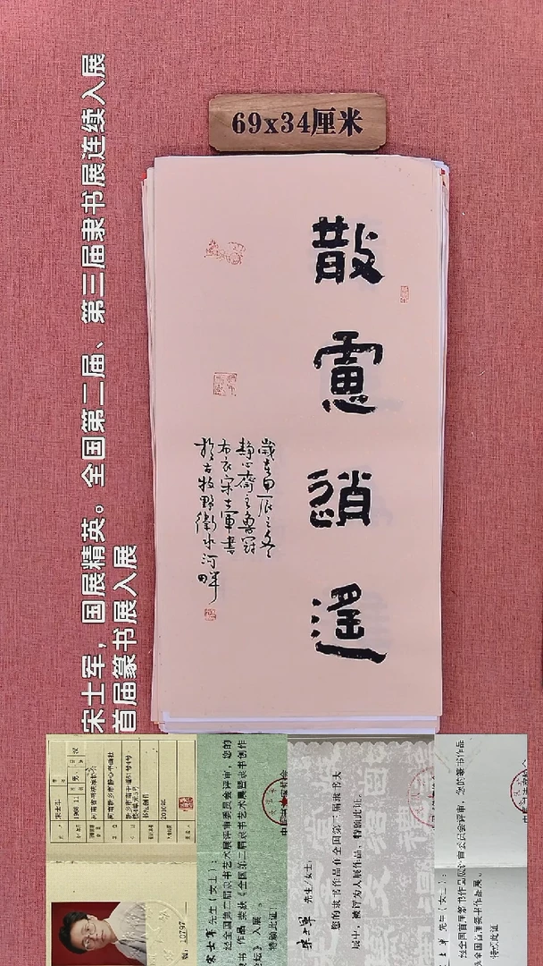 书法321        宋老师书法作品