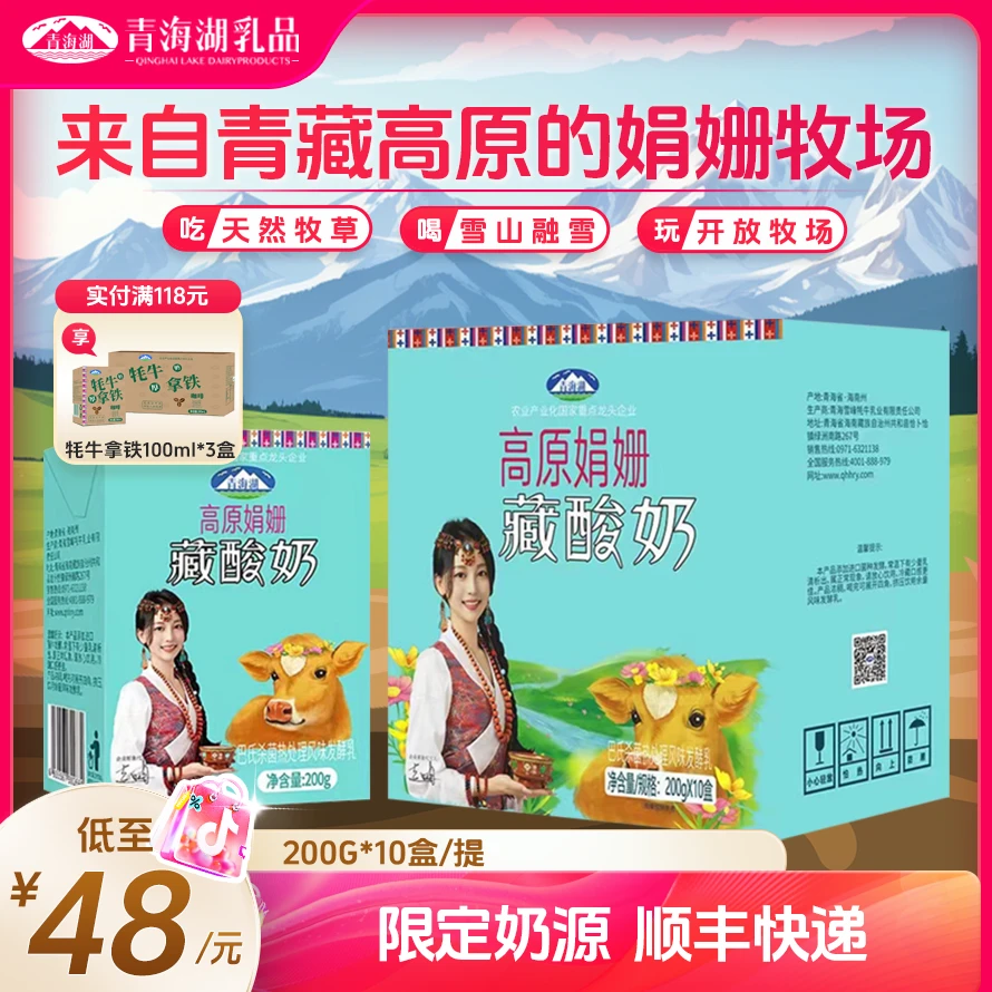 青海湖高原娟姗藏酸奶原味200g*10盒整箱娟姗生牛乳发酵风味酸奶