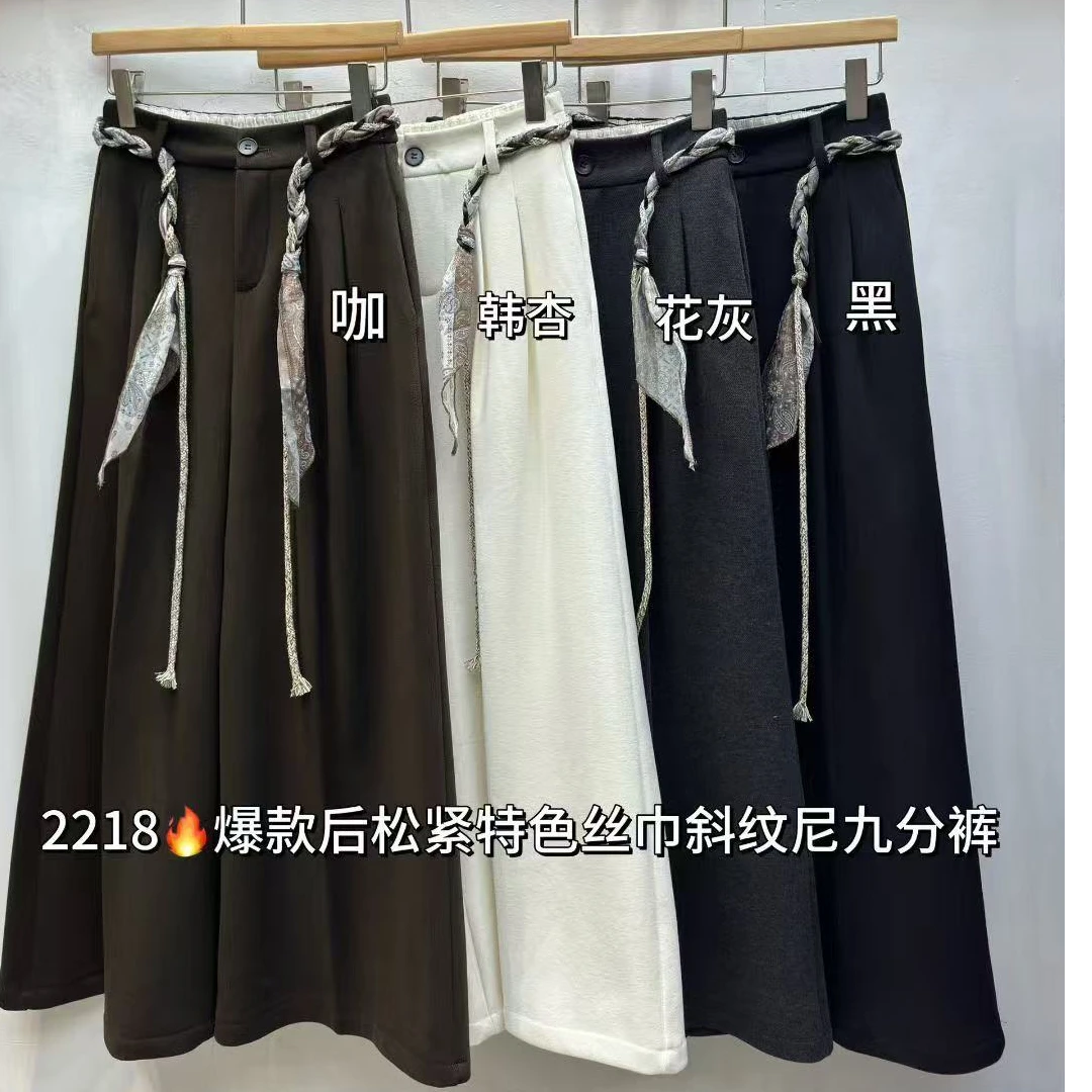 2026新款时尚爆款特色丝巾斜纹呢九分裤2218