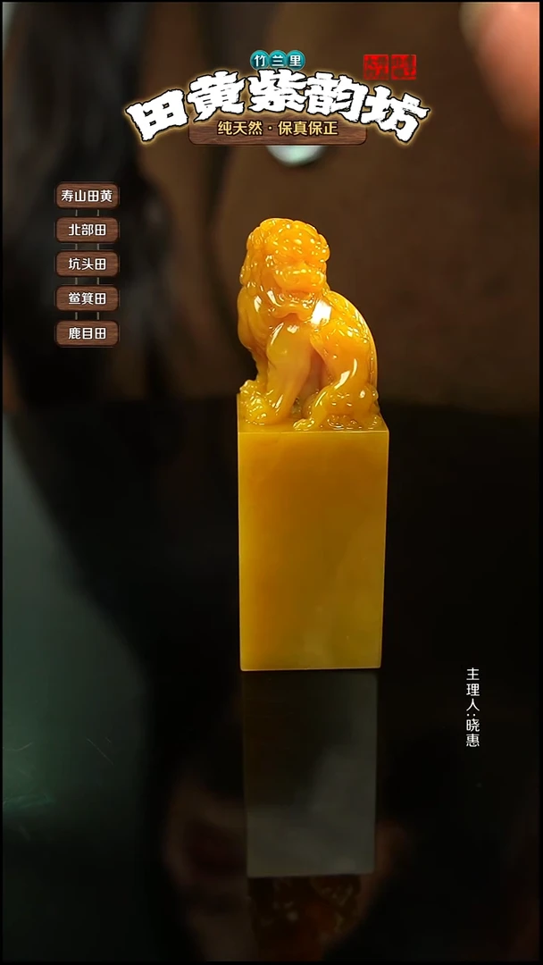 田黄石登*者北部田黄印章