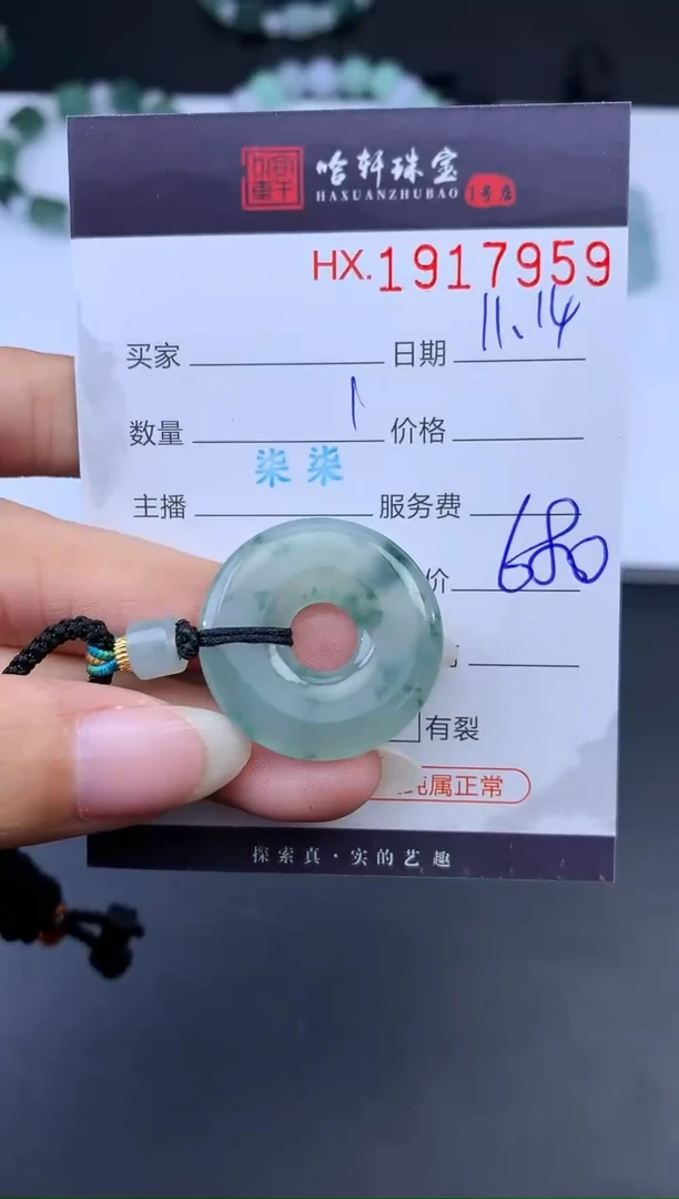 未镶嵌挂件翡翠哈轩 挂件1