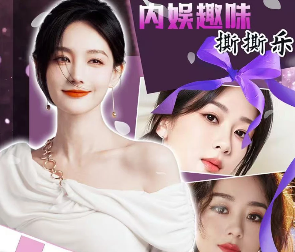 【单人池】女明星撕撕乐（8包起拆一直叠/升级高清全镭射工艺）