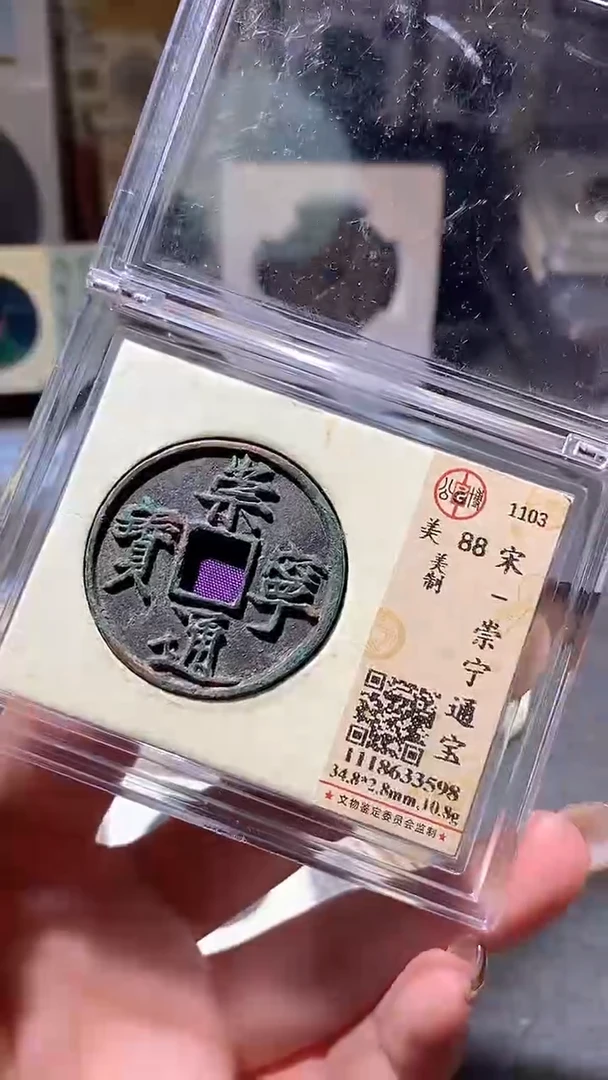 铜66评级币1枚 一眼大开门