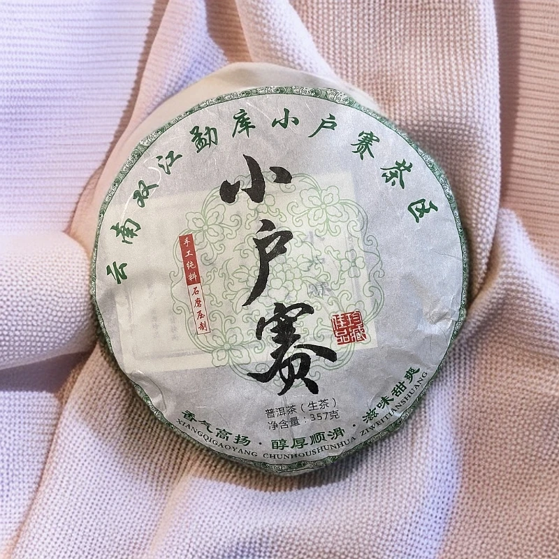 2024年小户赛。冰岛黑随机云南普洱茶生茶 357g/饼