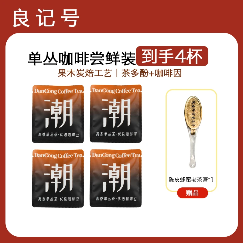 单丛咖啡茶阿拉比卡美式袋泡咖啡纯天然原料果木炭焙现磨咖啡