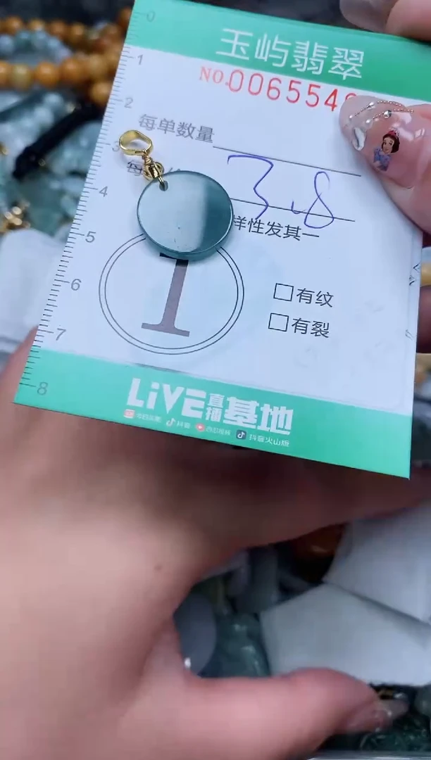 【闪购商品】翡翠颈饰未镶嵌闪购0065540