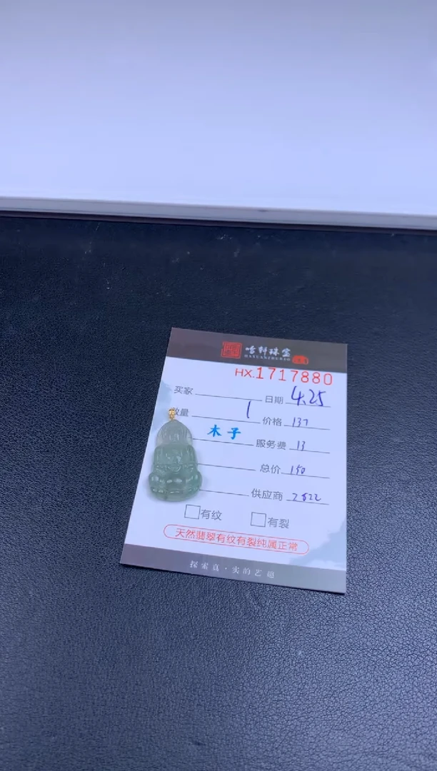 翡翠挂件未镶嵌哈轩 挂件1