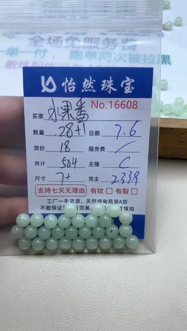 未镶嵌手串翡翠水****花单：16508