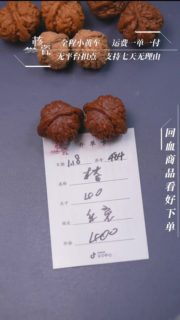 【闪购商品】文玩核桃把件40楼子484