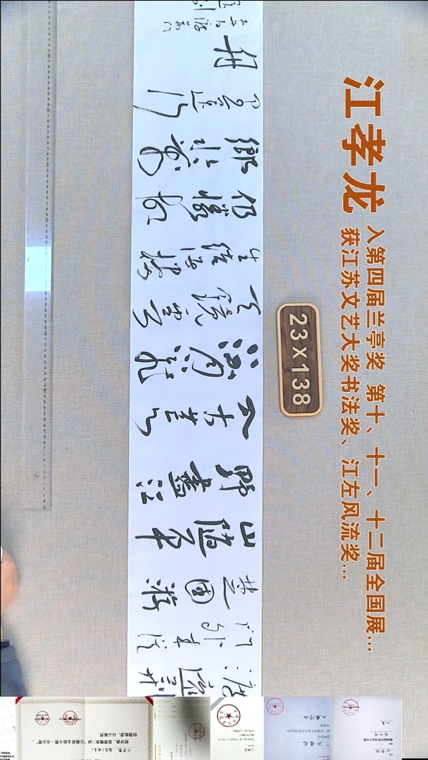 书法江孝龙书法福利23*138渡远荆门外