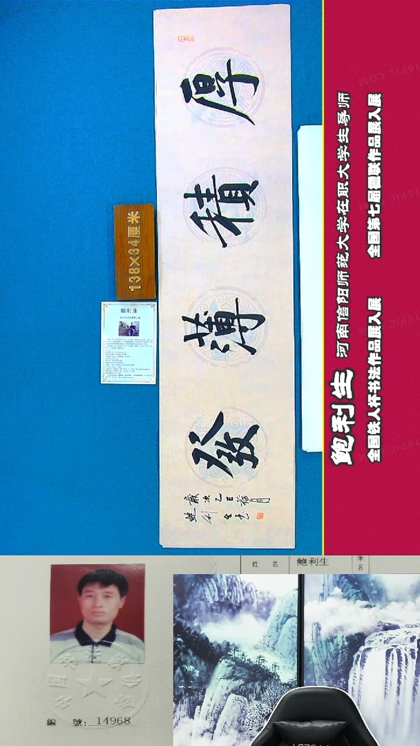 书法90R鲍利生书法作品