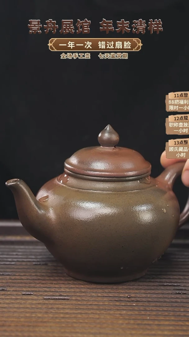 【闪购商品】紫砂茶壶顾氏手工紫砂