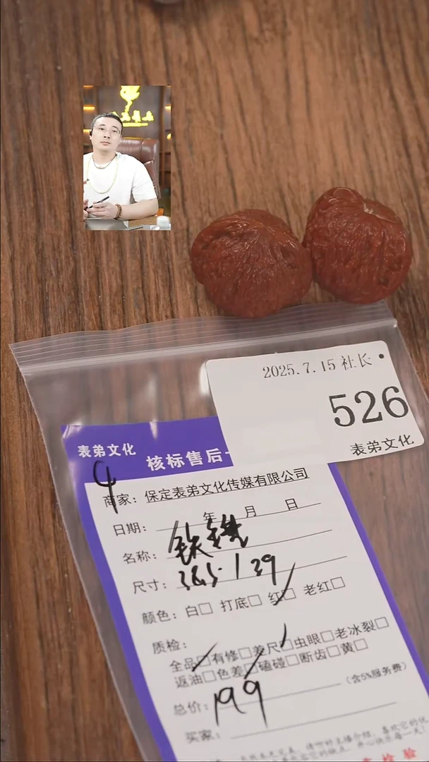 文玩核桃把件希*丨表弟文化526铁锤