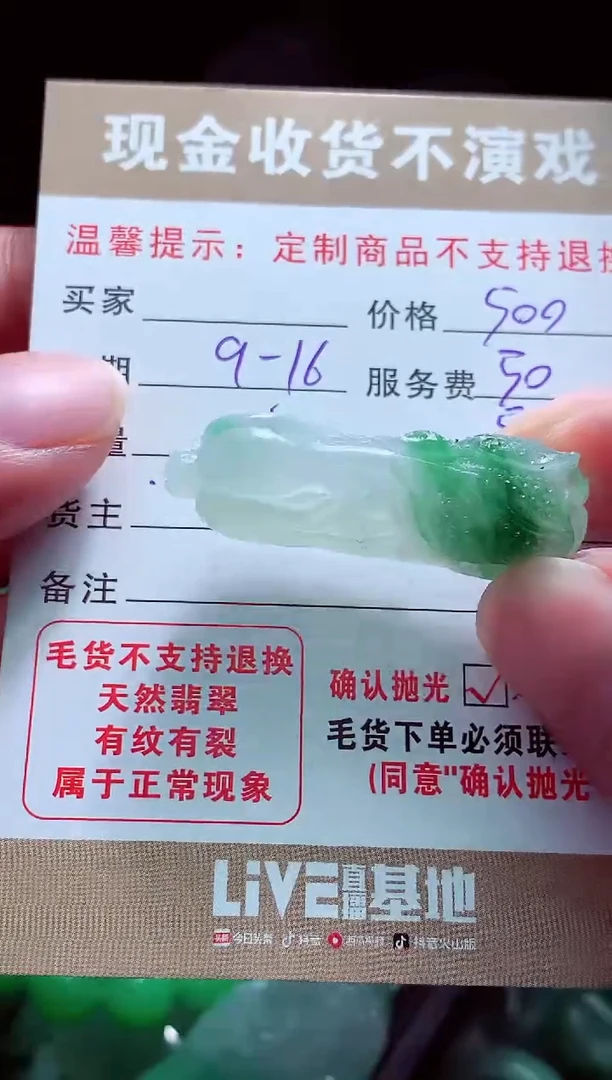 未镶嵌定制翡翠光*翡翠毛货定制560330