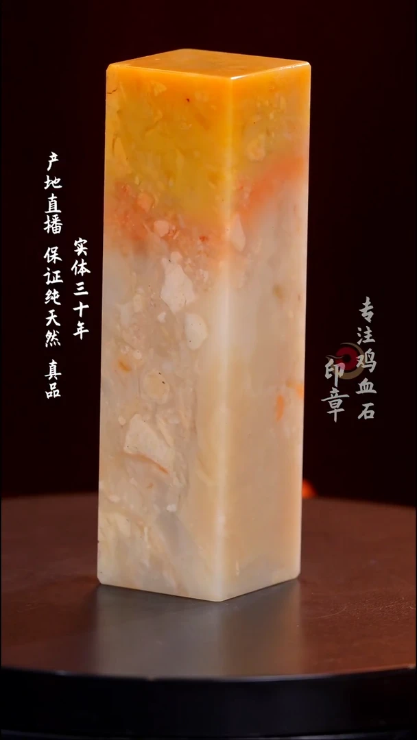 昌化石彩冻石印章