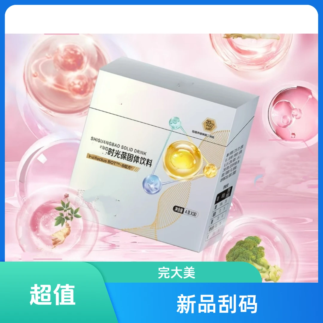 【散装无盒刮码】油葱新品时光葆固体饮料