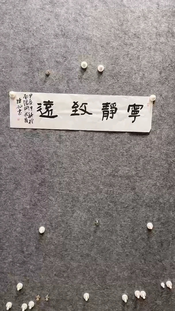 书法宏道书法顶风道