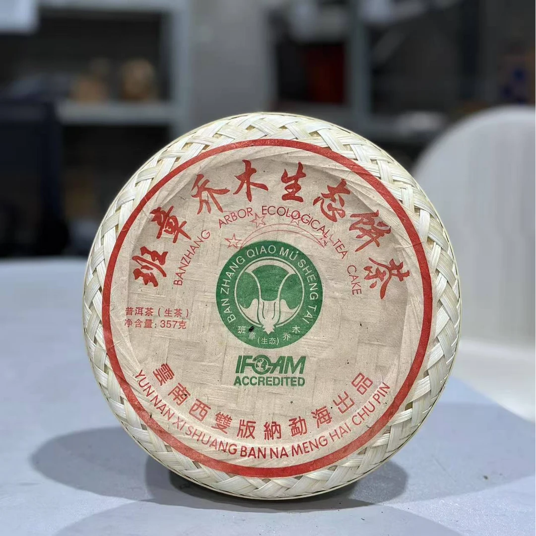 【精选】2004年勐海四星班章大白菜普洱生茶357g