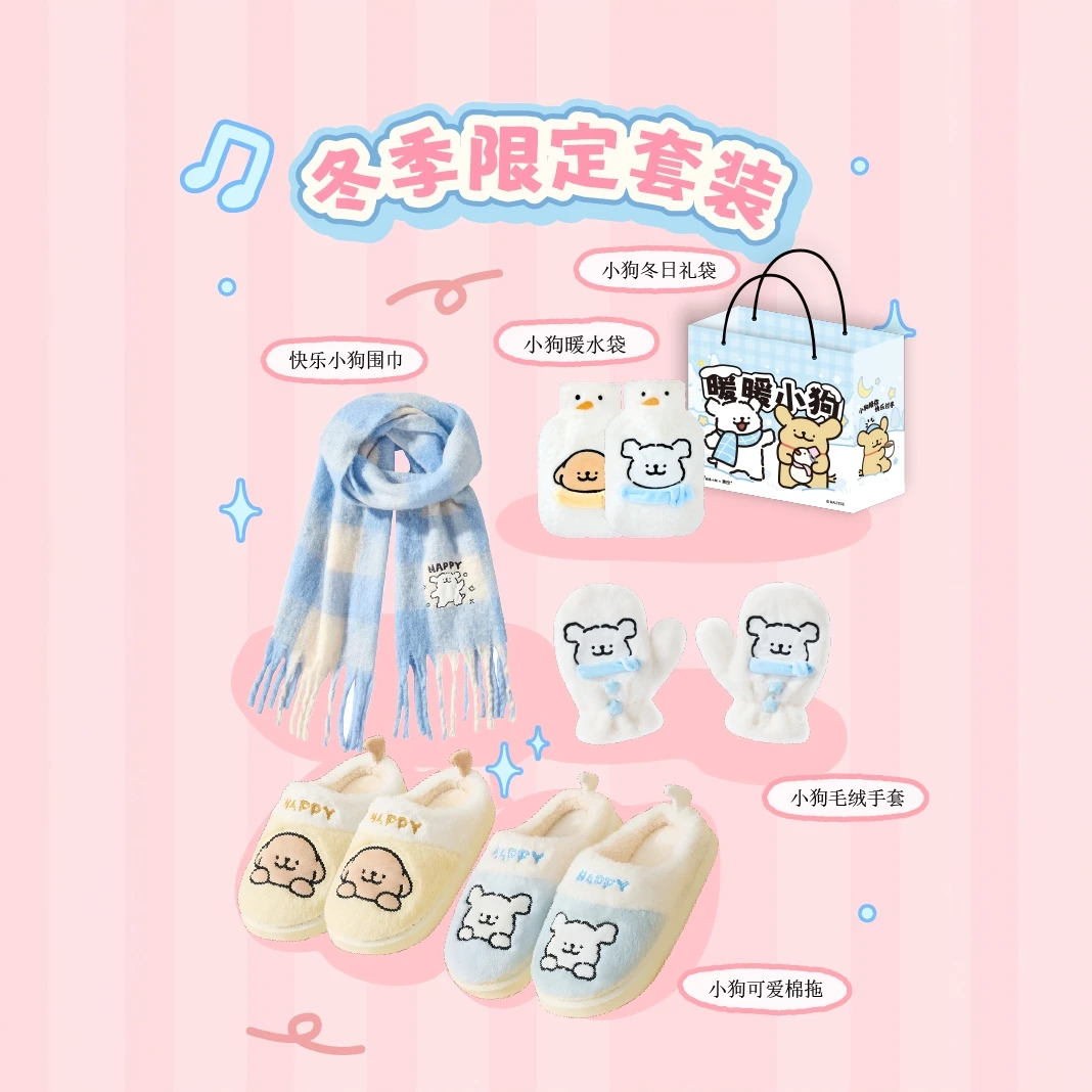言仓【直播】线条小狗联名冬季保暖套装全套高颜值生日礼物送女生