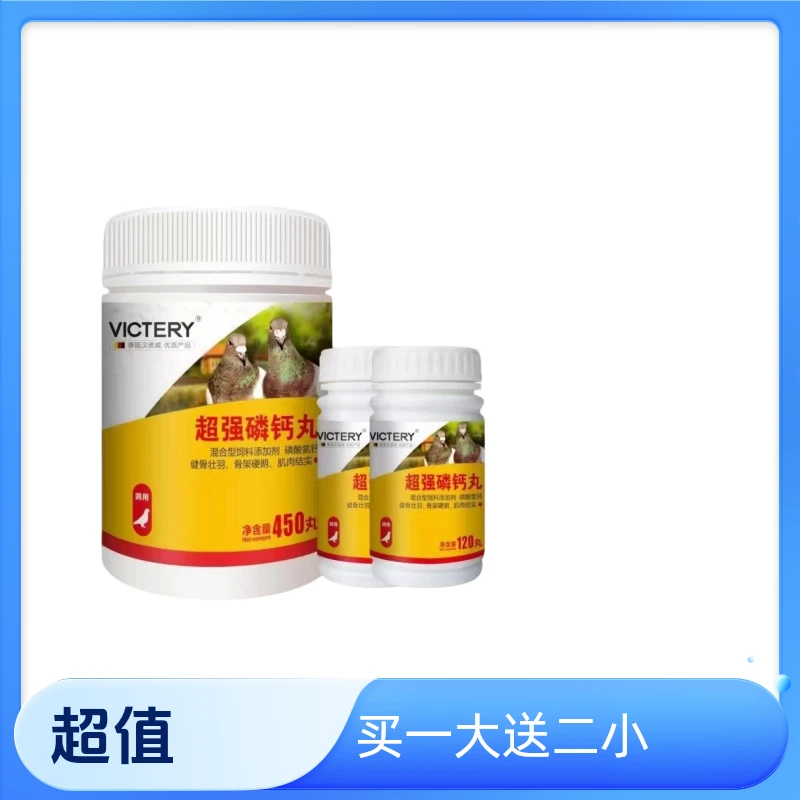 汉诺威超强磷钙丸450丸鸽磷钙丸赛鸽信鸽用品