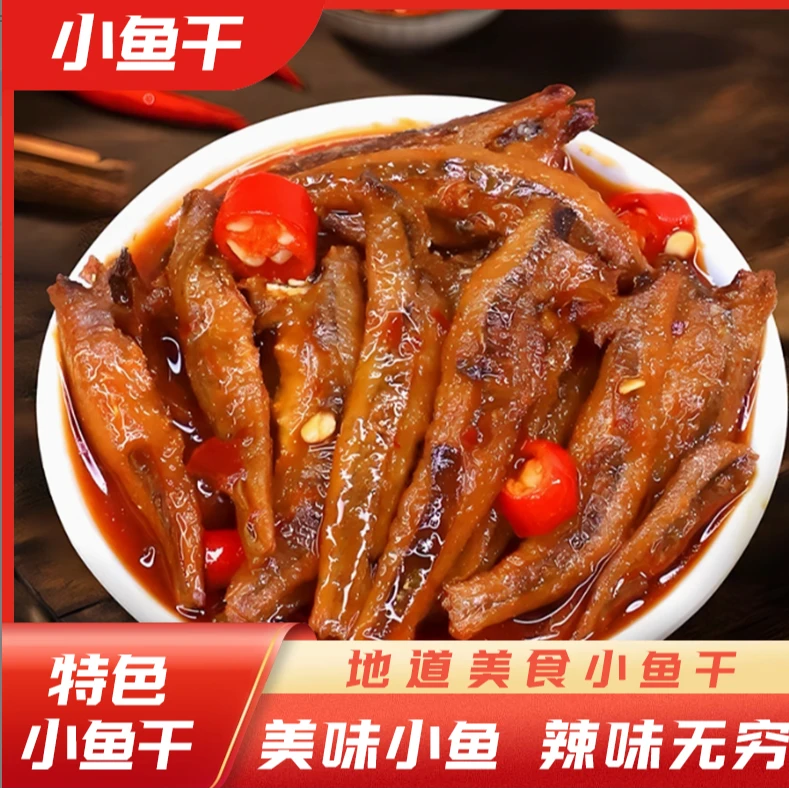 【到手20包】七秒鱼深海小鱼仔解馋小鱼仔湖南特产香辣味即食小零食